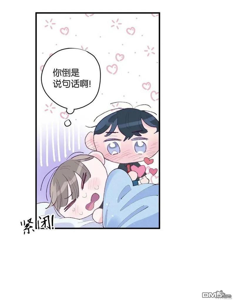 《如果要定义我们的关系的话》第3话 第40页