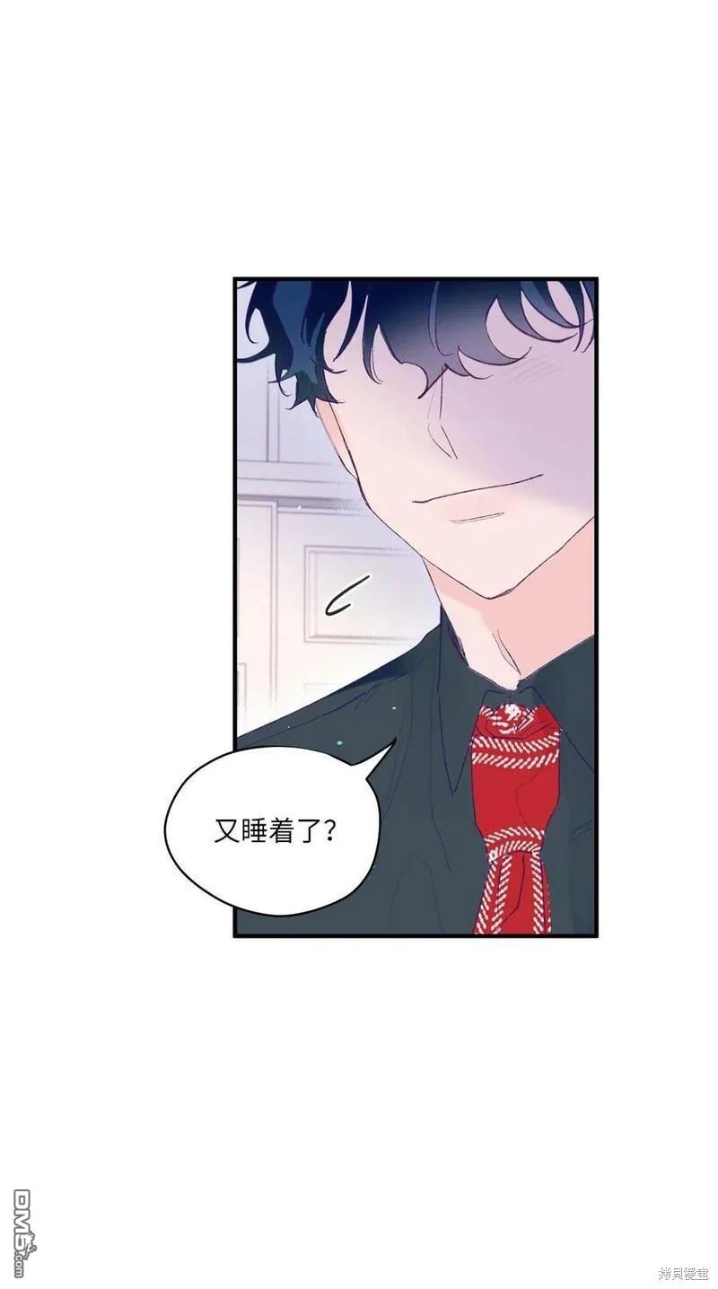 《如果要定义我们的关系的话》第3话 第43页