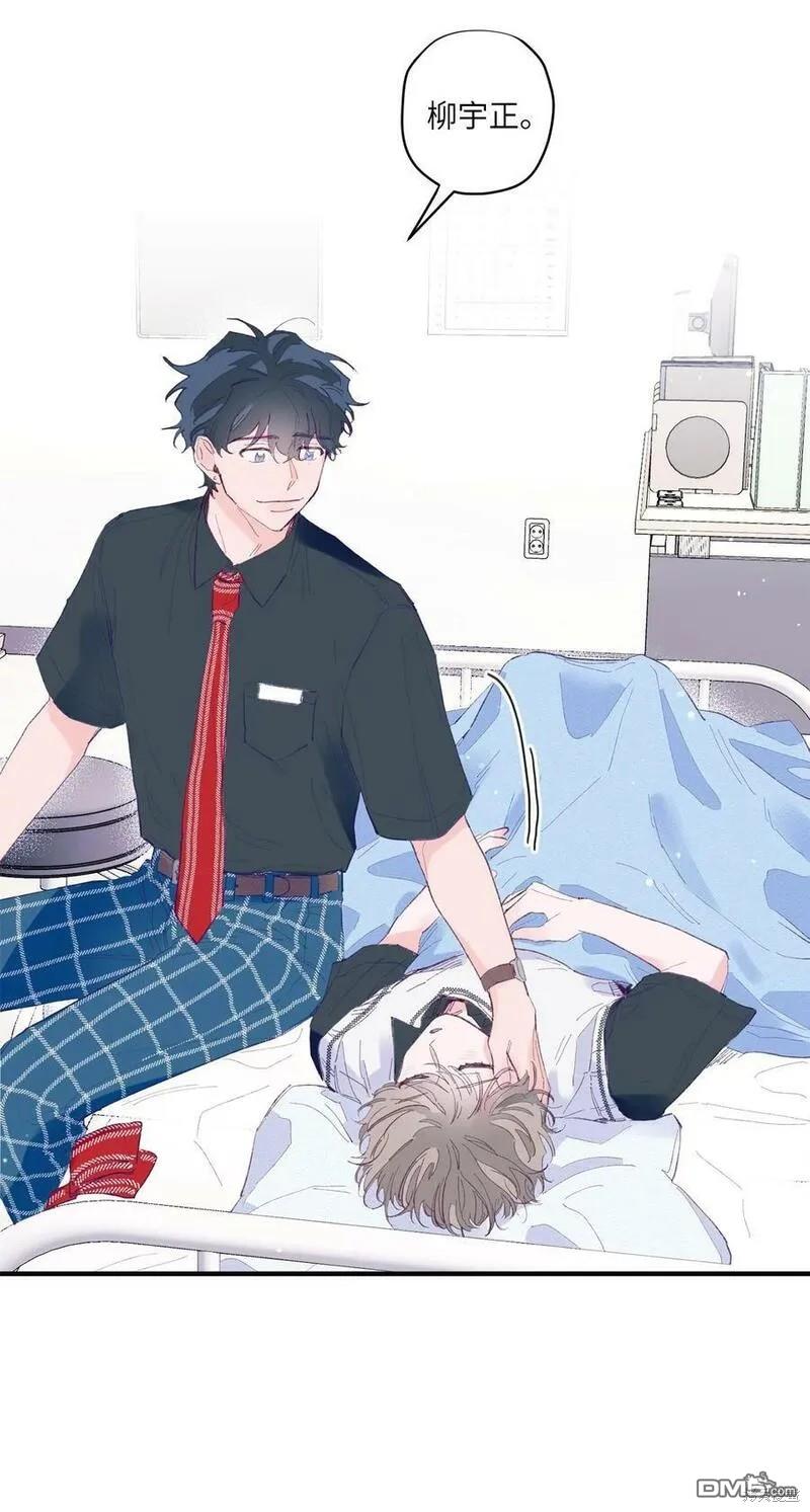 《如果要定义我们的关系的话》第3话 第47页
