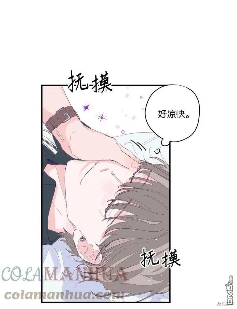 《如果要定义我们的关系的话》第3话 第48页