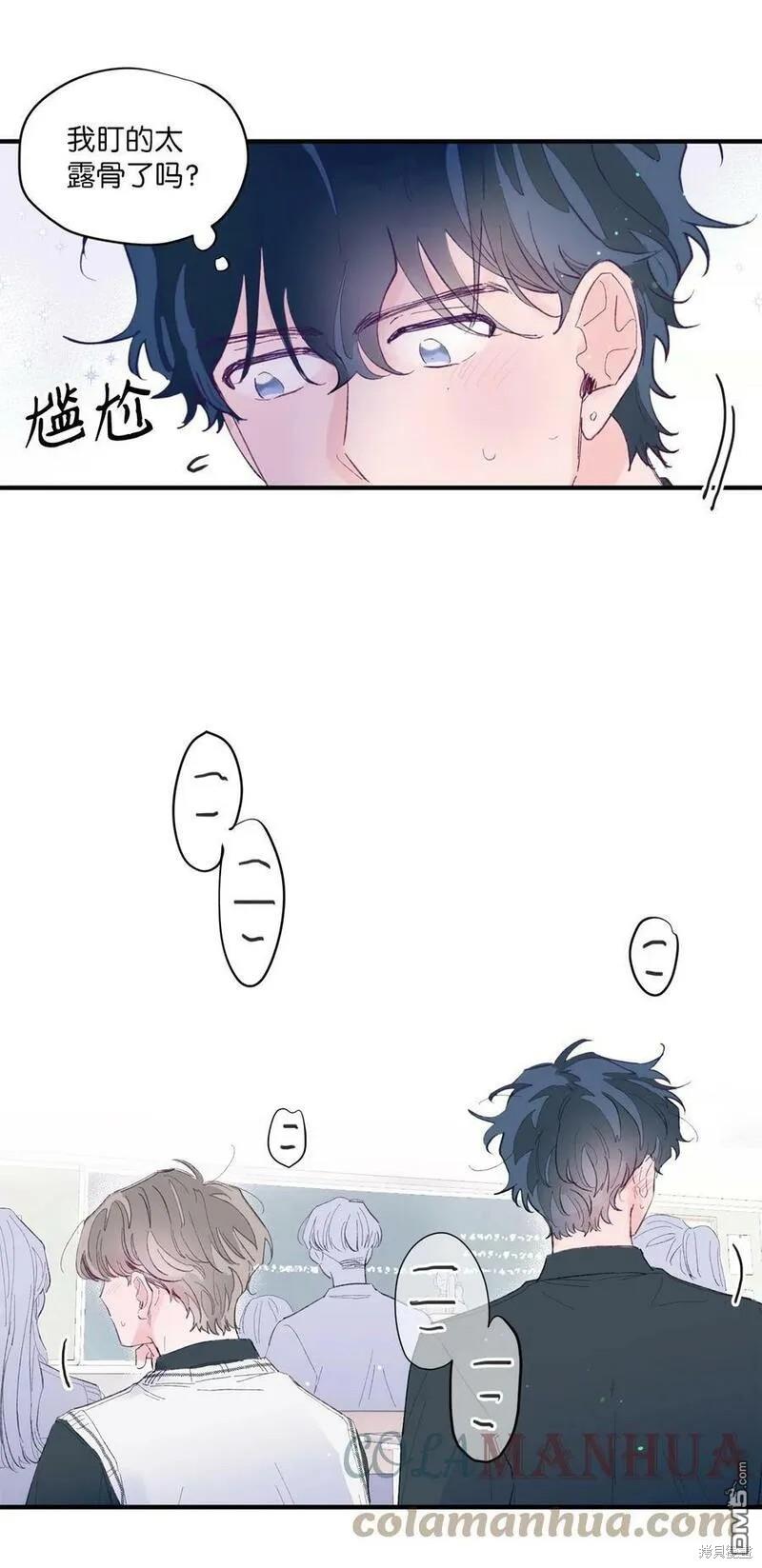 《如果要定义我们的关系的话》第3话 第4页
