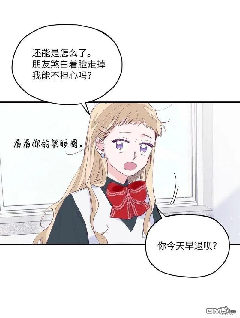 《如果要定义我们的关系的话》第4话 第11页