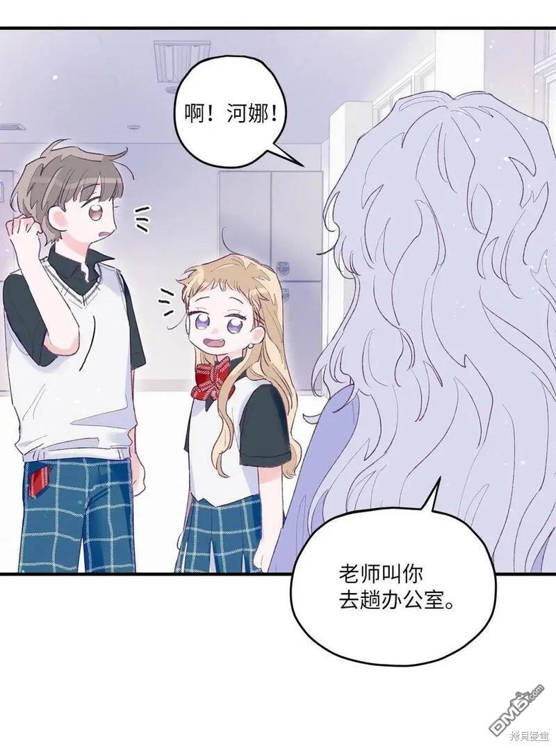 《如果要定义我们的关系的话》第4话 第15页
