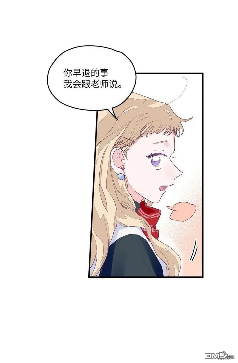 《如果要定义我们的关系的话》第4话 第17页