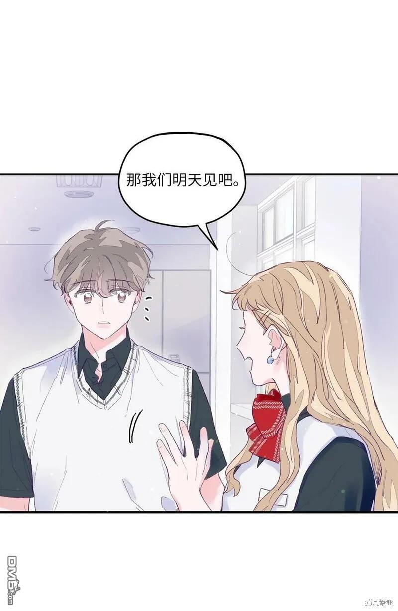 《如果要定义我们的关系的话》第4话 第18页