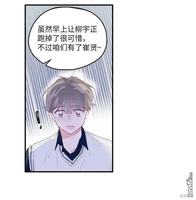 《如果要定义我们的关系的话》第4话 第23页
