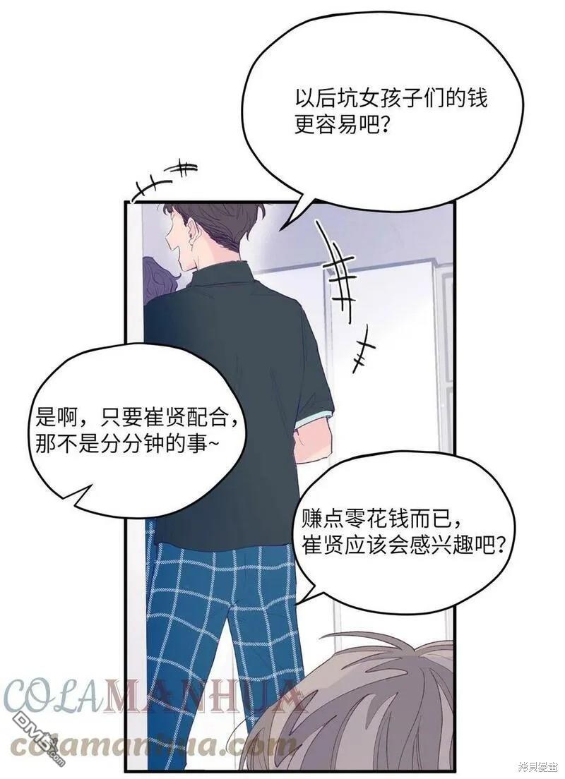 《如果要定义我们的关系的话》第4话 第24页