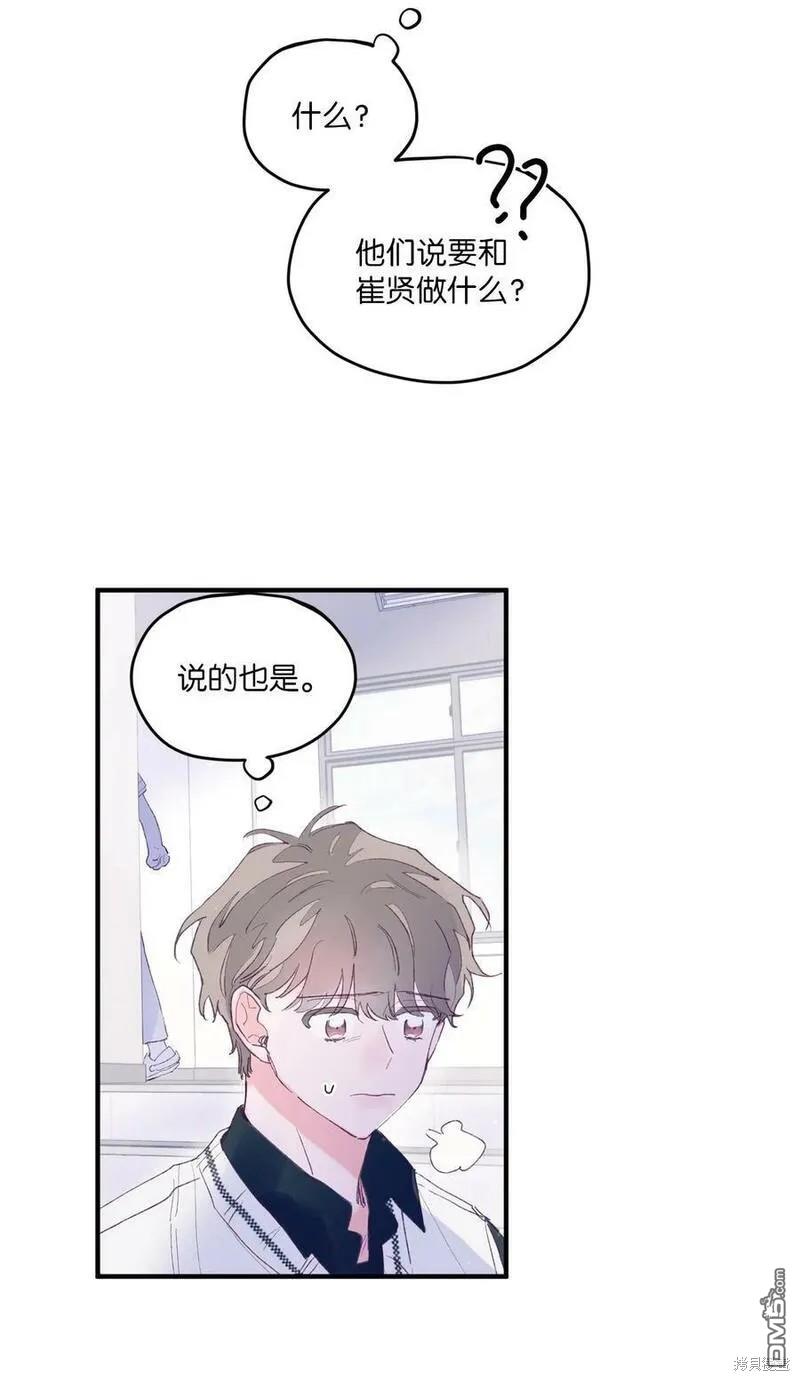 《如果要定义我们的关系的话》第4话 第25页