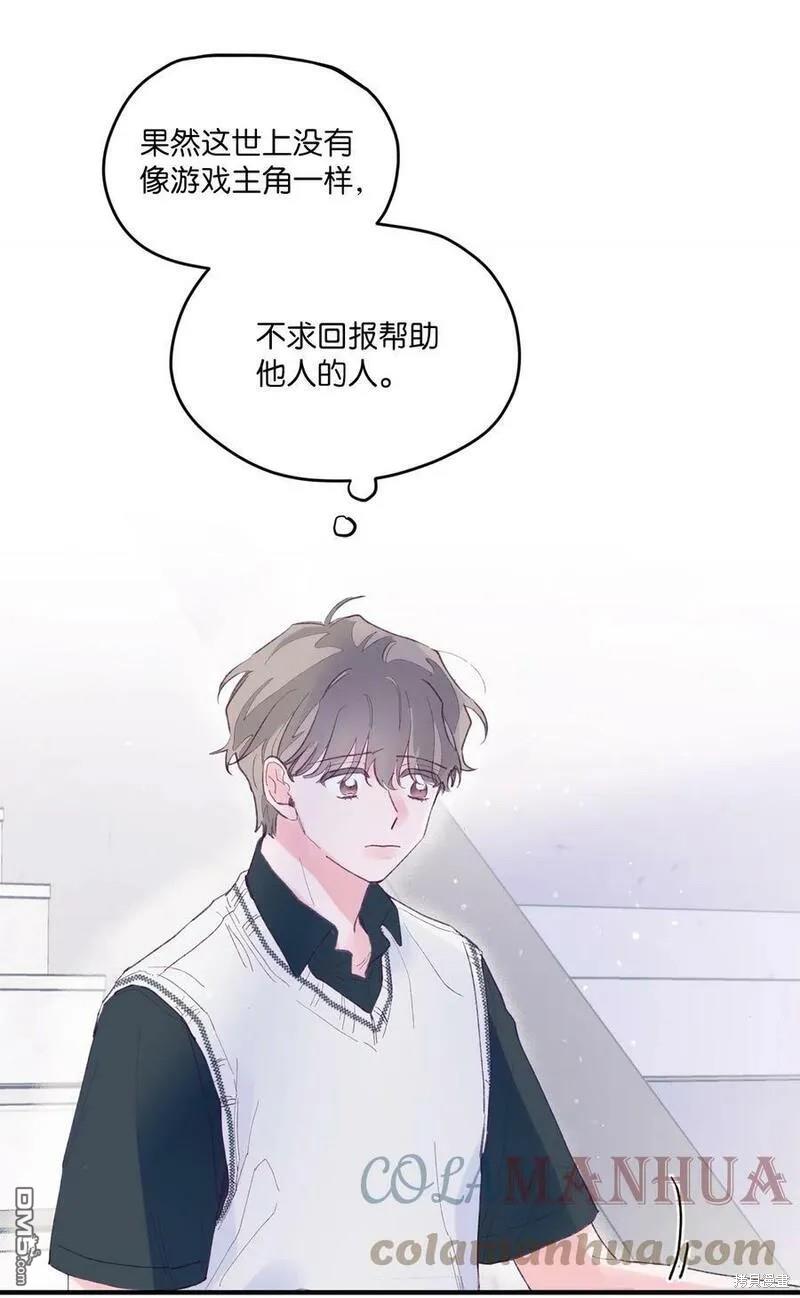 《如果要定义我们的关系的话》第4话 第27页