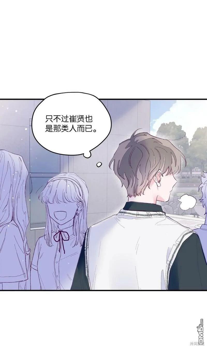 《如果要定义我们的关系的话》第4话 第28页