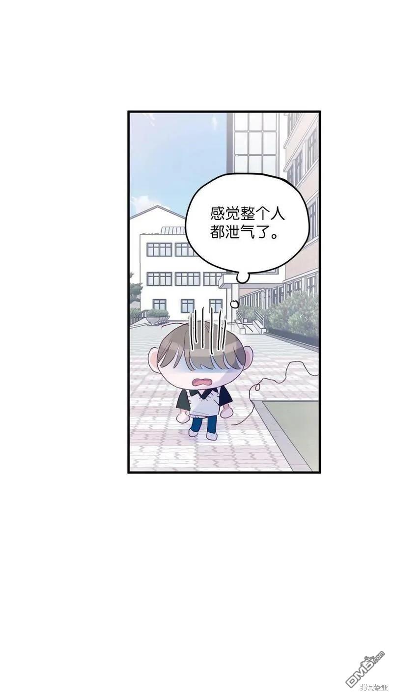 《如果要定义我们的关系的话》第4话 第29页