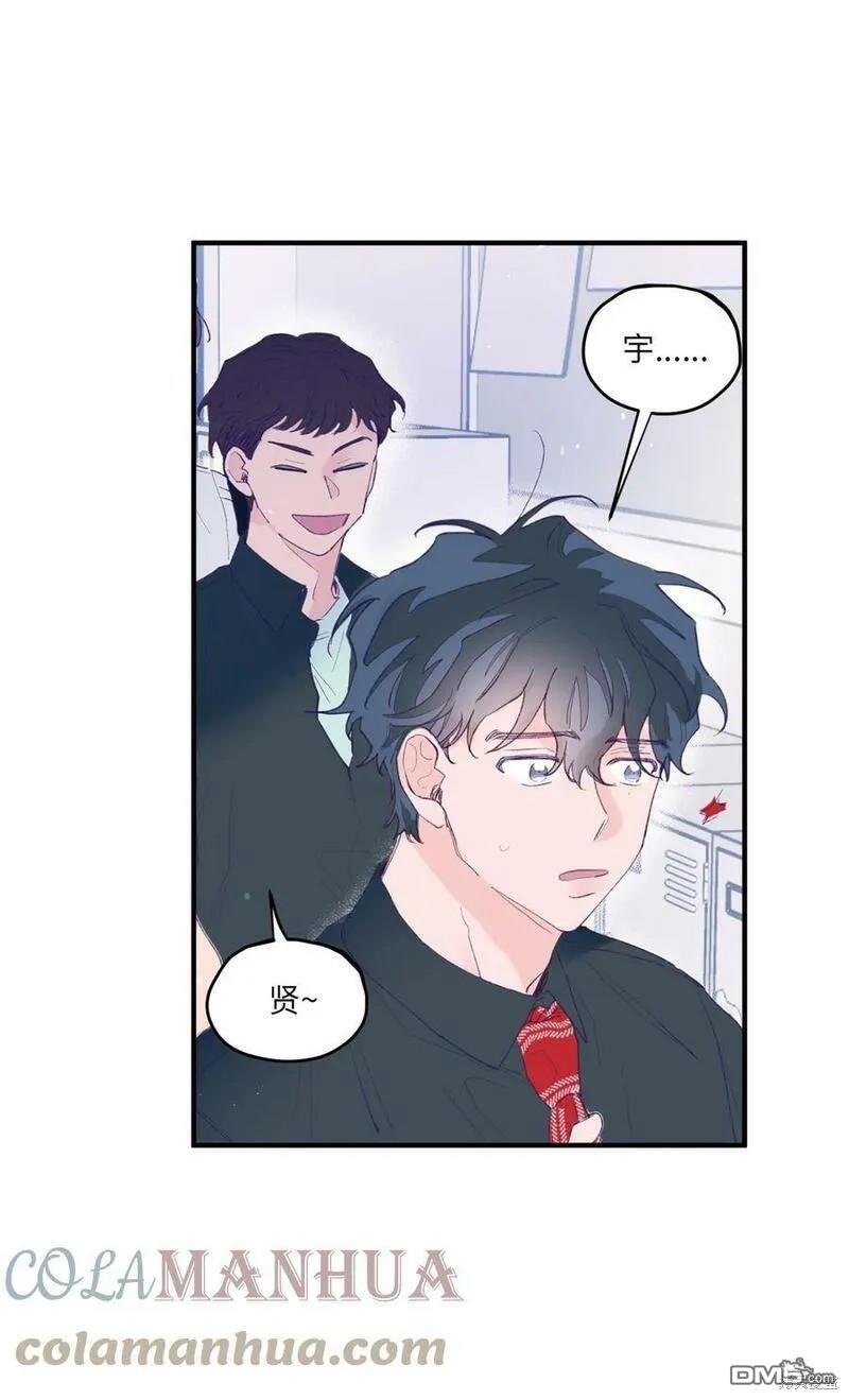 《如果要定义我们的关系的话》第4话 第33页