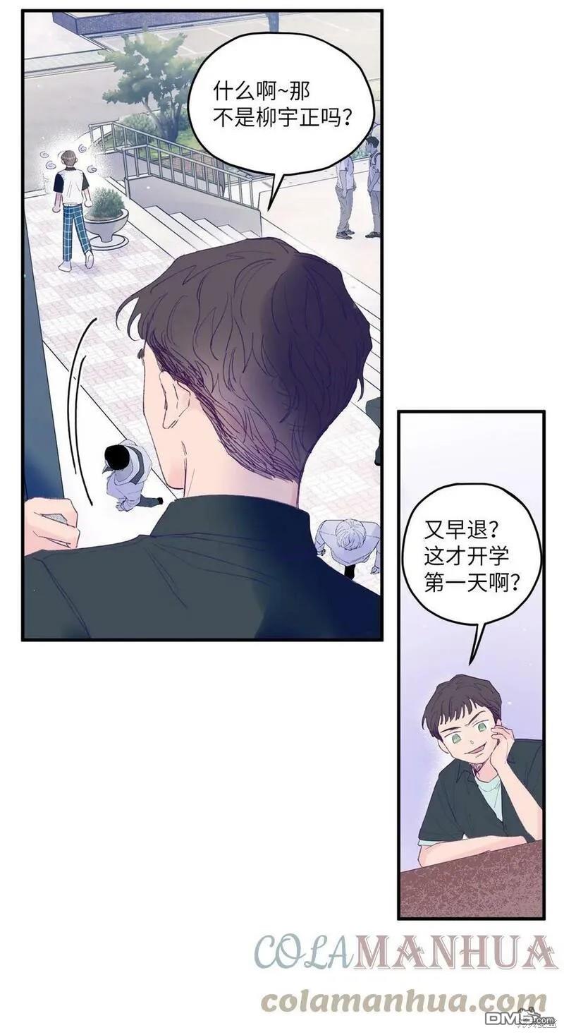《如果要定义我们的关系的话》第4话 第36页