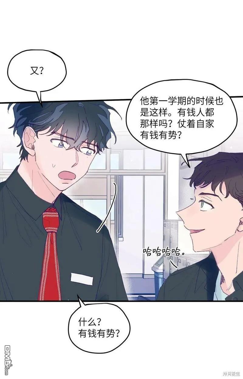 《如果要定义我们的关系的话》第4话 第37页
