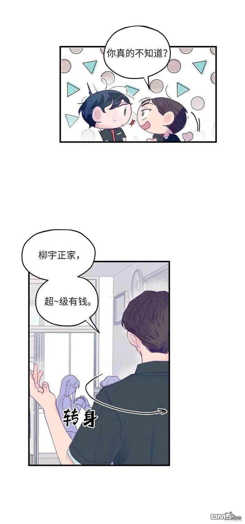 《如果要定义我们的关系的话》第4话 第38页