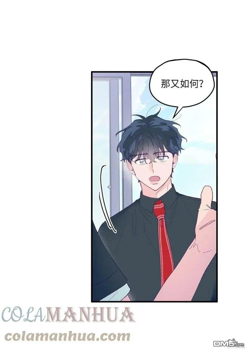 《如果要定义我们的关系的话》第4话 第39页