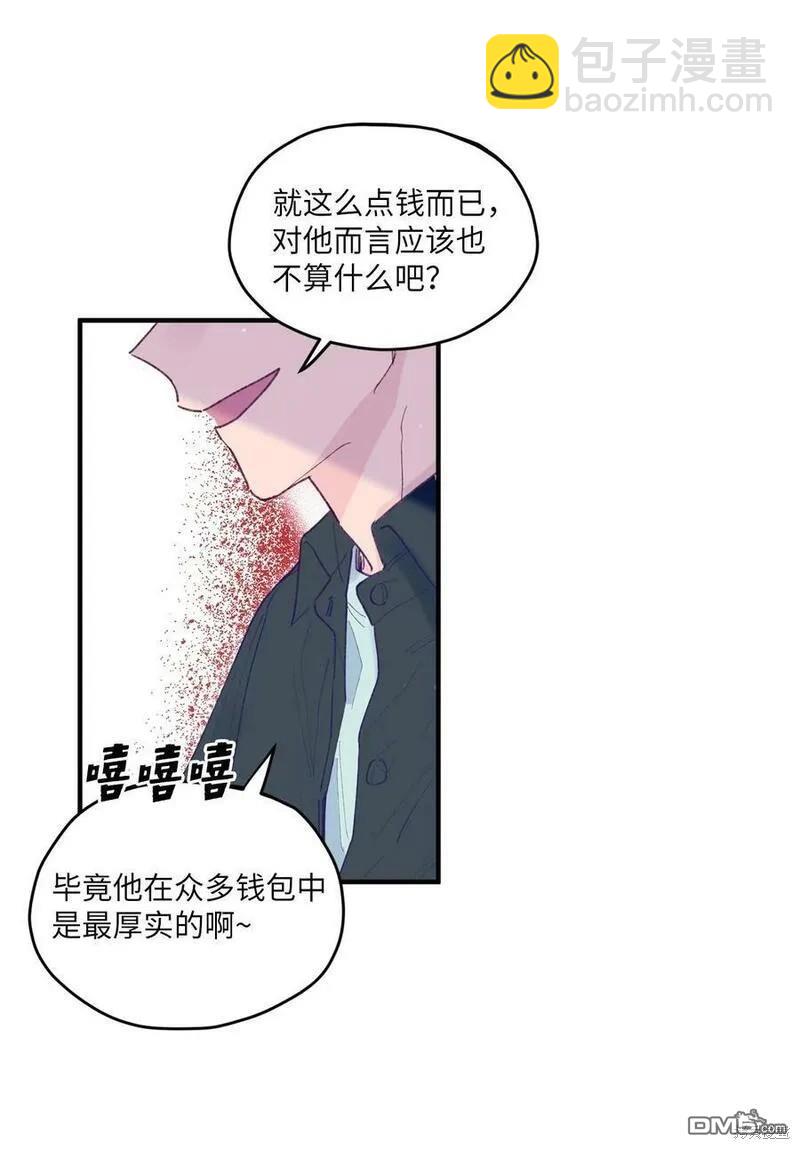 《如果要定义我们的关系的话》第4话 第41页