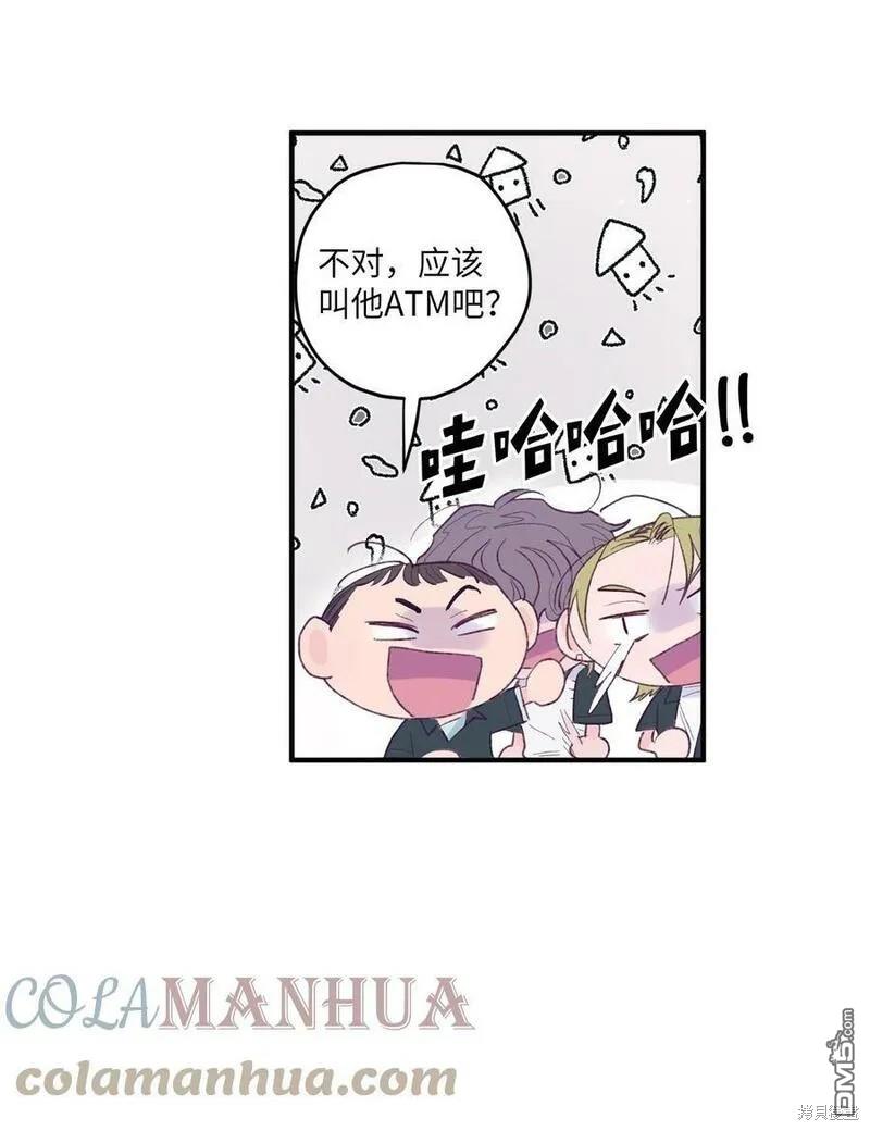 《如果要定义我们的关系的话》第4话 第42页