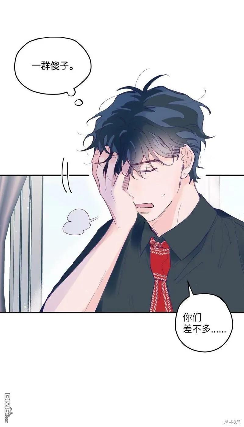《如果要定义我们的关系的话》第4话 第43页