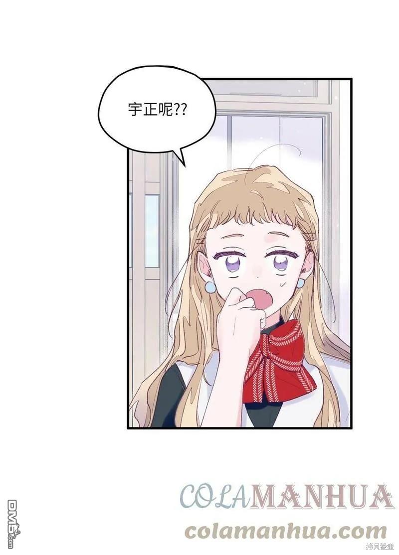 《如果要定义我们的关系的话》第4话 第48页