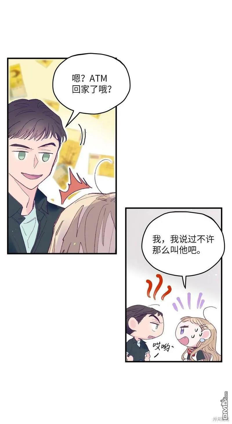 《如果要定义我们的关系的话》第4话 第49页