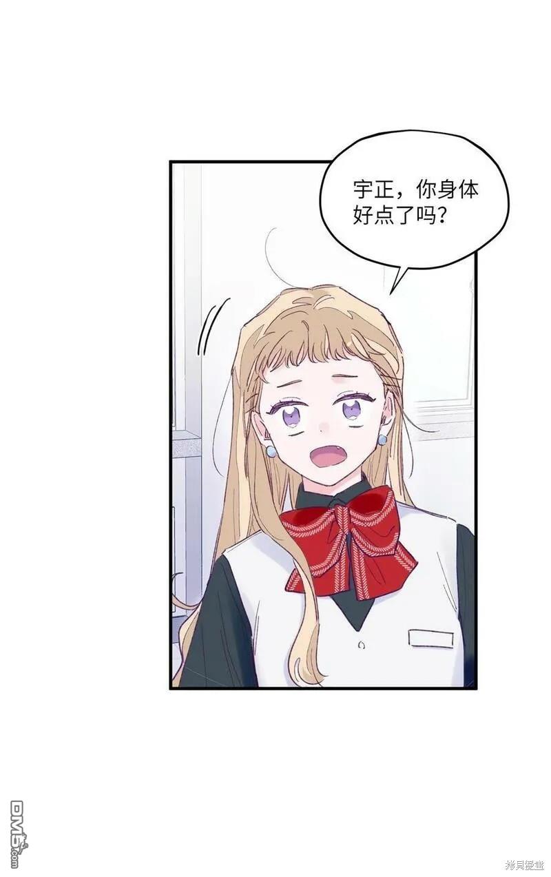 《如果要定义我们的关系的话》第4话 第8页