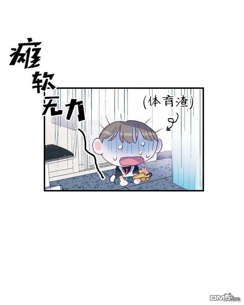 《如果要定义我们的关系的话》第2话 第11页