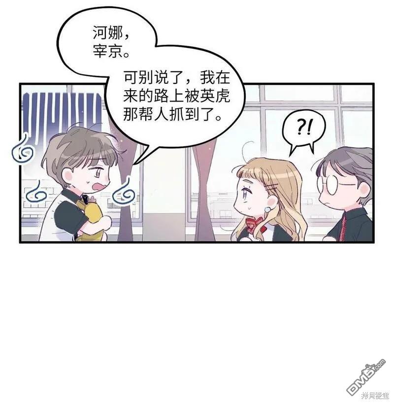 《如果要定义我们的关系的话》第2话 第13页