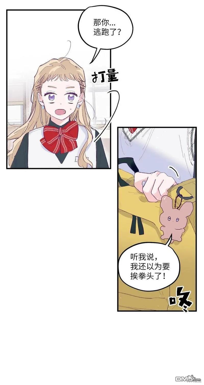 《如果要定义我们的关系的话》第2话 第14页