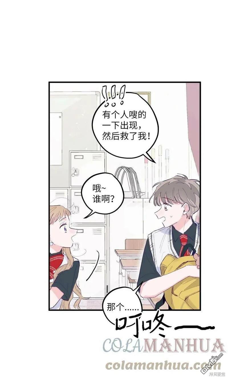 《如果要定义我们的关系的话》第2话 第15页