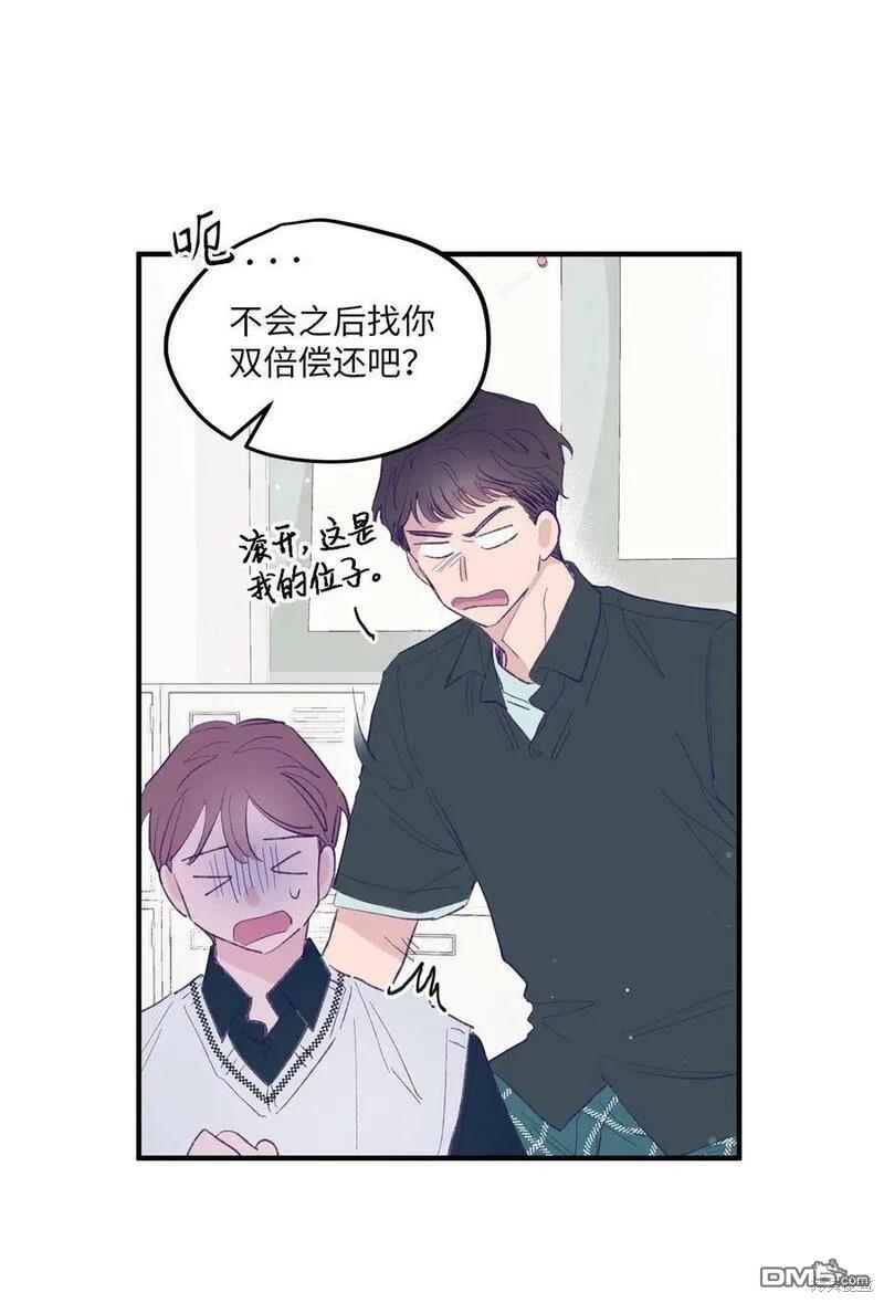 《如果要定义我们的关系的话》第2话 第20页