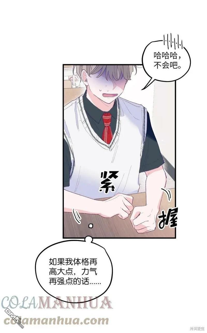 《如果要定义我们的关系的话》第2话 第21页
