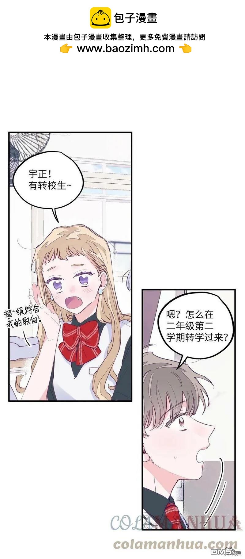 《如果要定义我们的关系的话》第2话 第24页