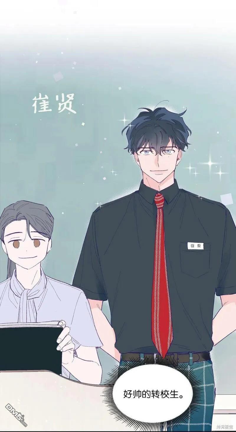 《如果要定义我们的关系的话》第2话 第26页