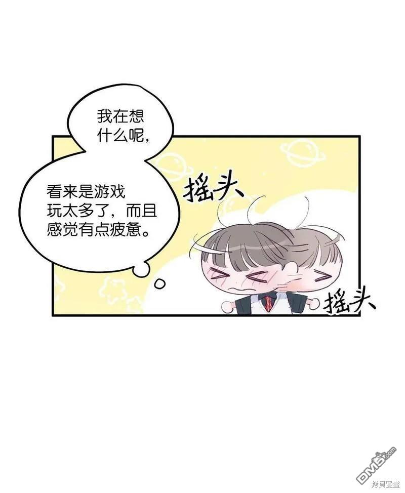 《如果要定义我们的关系的话》第2话 第29页
