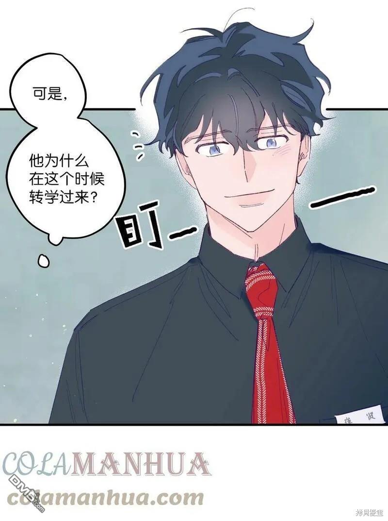 《如果要定义我们的关系的话》第2话 第30页