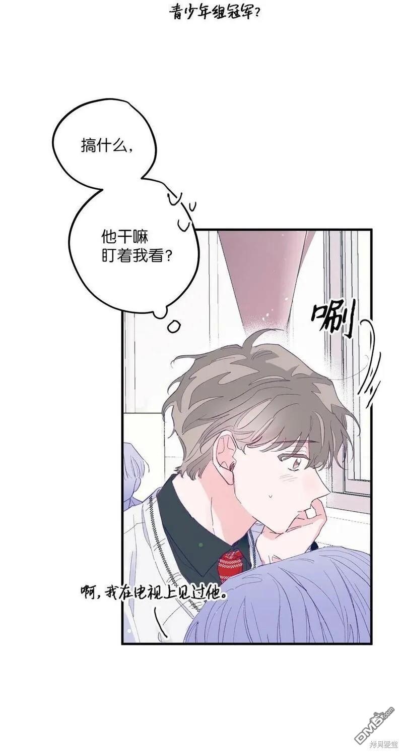 《如果要定义我们的关系的话》第2话 第32页