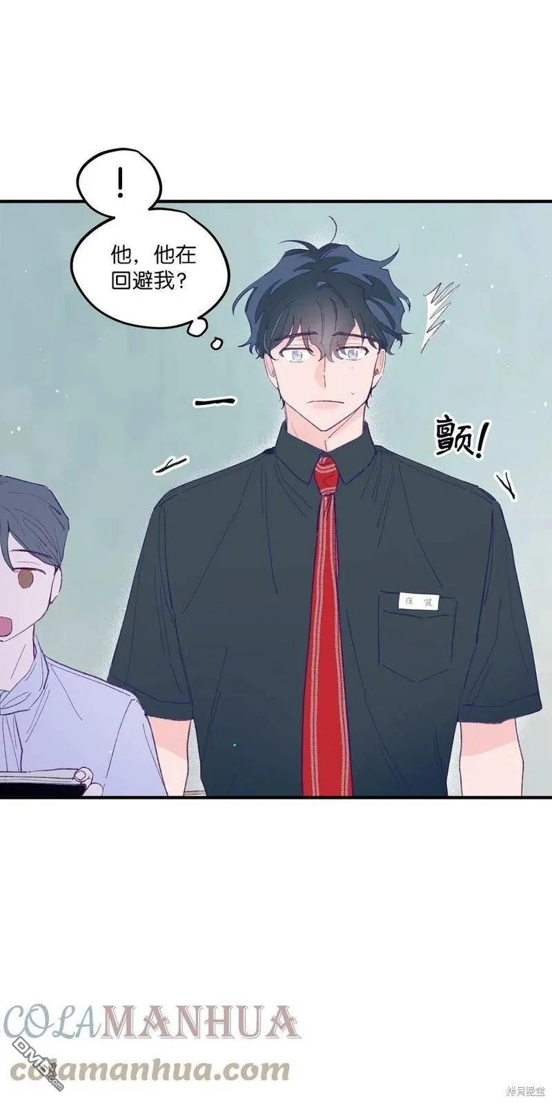 《如果要定义我们的关系的话》第2话 第33页
