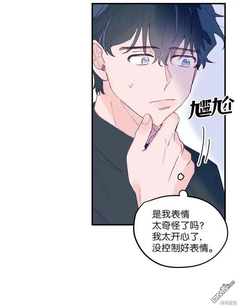 《如果要定义我们的关系的话》第2话 第34页
