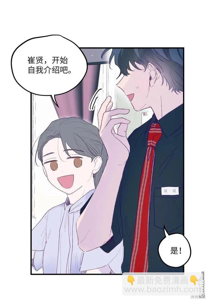 《如果要定义我们的关系的话》第2话 第35页