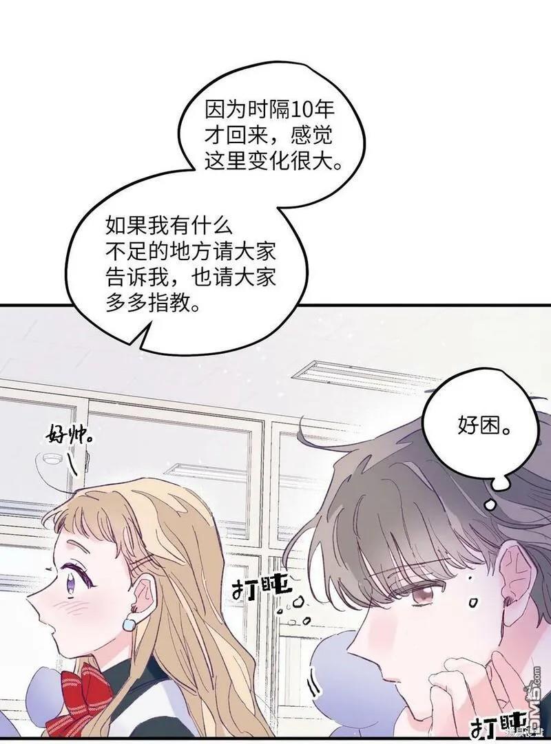 《如果要定义我们的关系的话》第2话 第37页