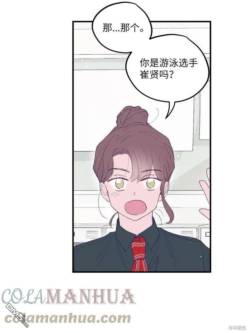 《如果要定义我们的关系的话》第2话 第39页