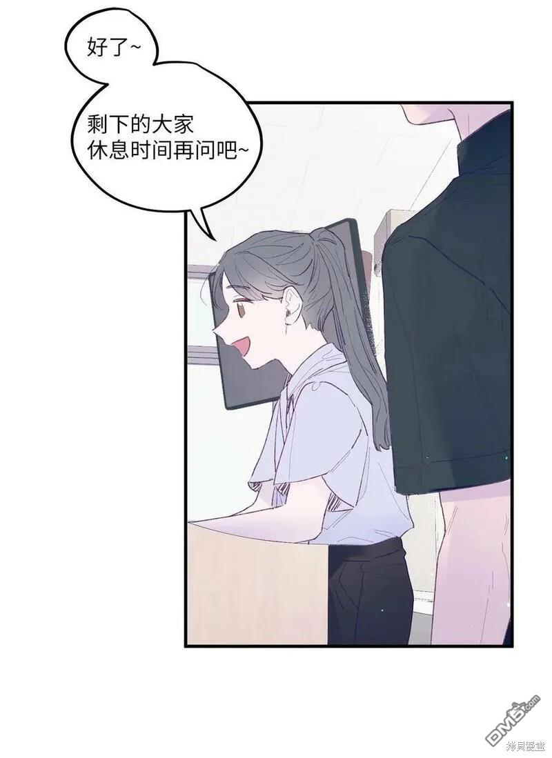 《如果要定义我们的关系的话》第2话 第44页