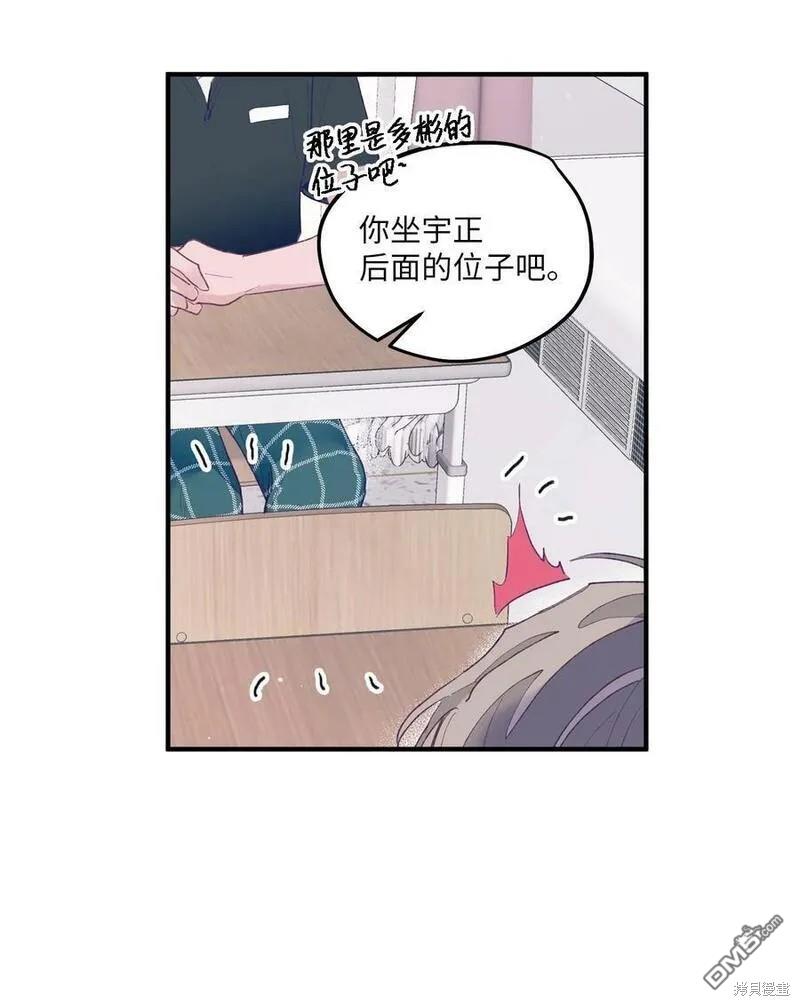《如果要定义我们的关系的话》第2话 第46页