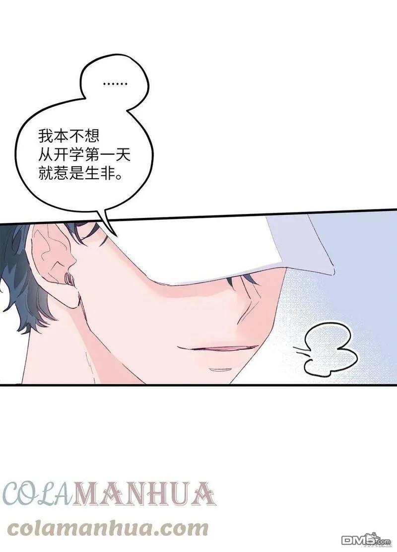 《如果要定义我们的关系的话》第2话 第4页