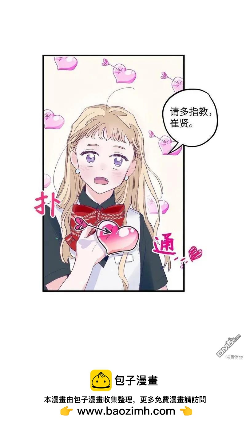 《如果要定义我们的关系的话》第2话 第50页