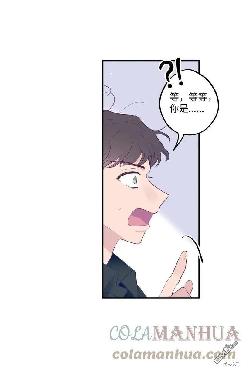 《如果要定义我们的关系的话》第2话 第7页