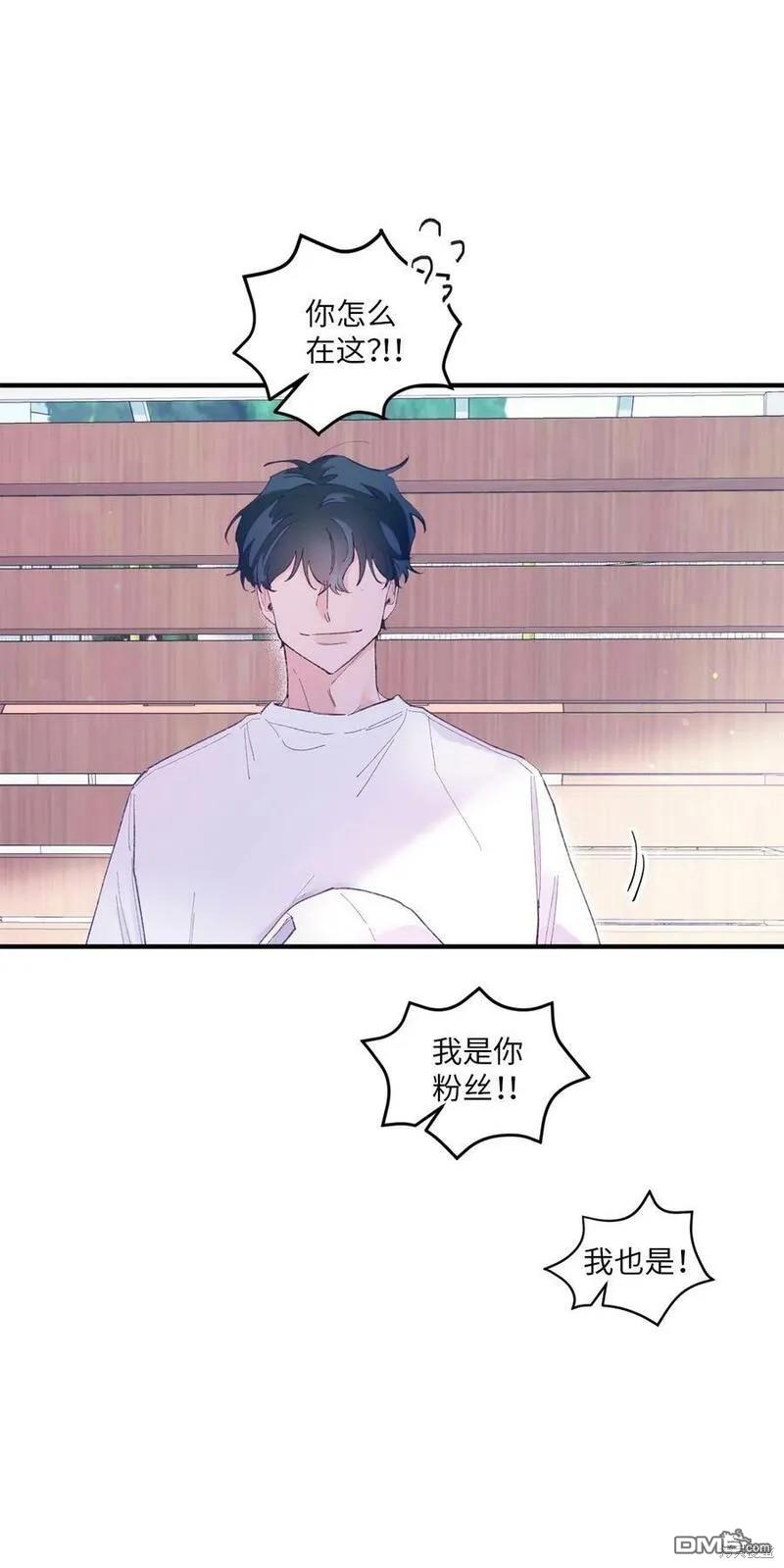 《如果要定义我们的关系的话》第2话 第8页