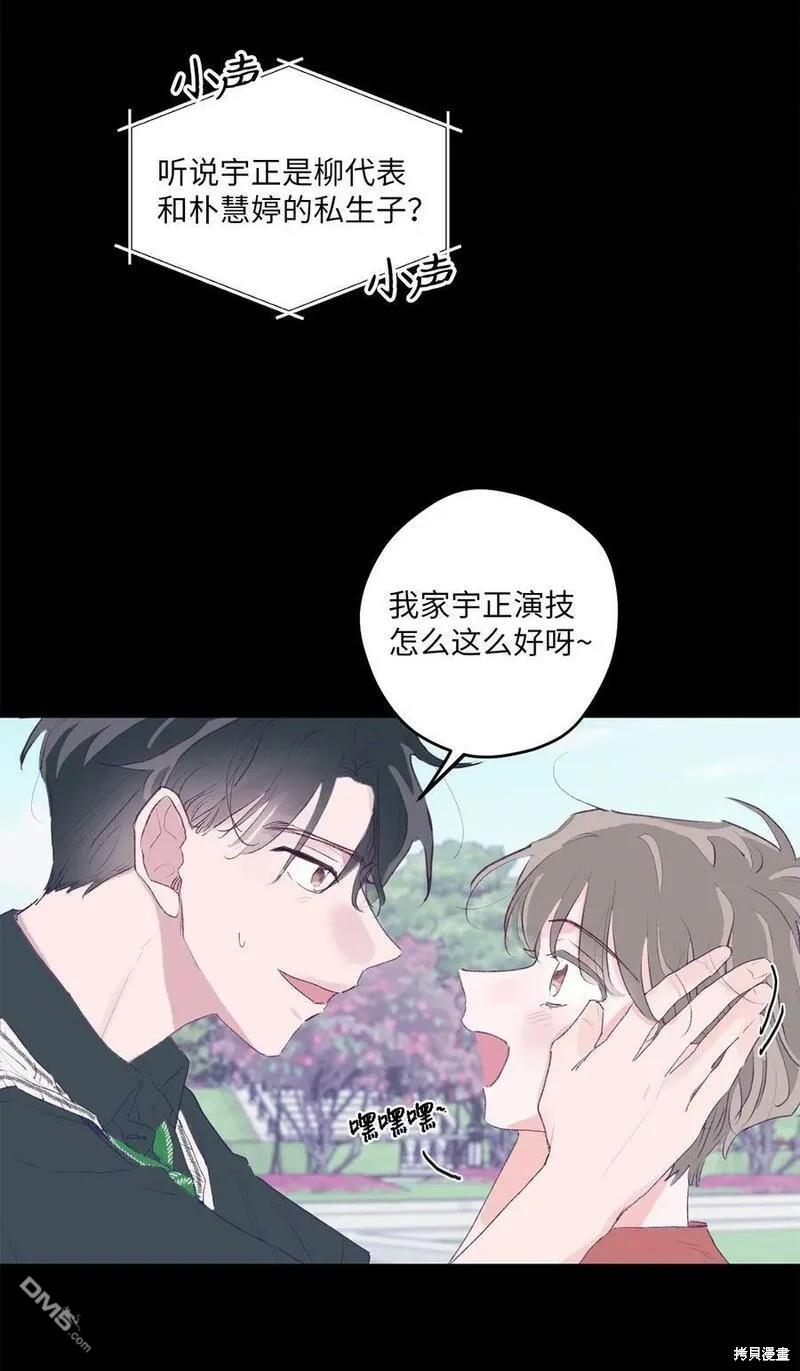 《如果要定义我们的关系的话》第1话 第13页