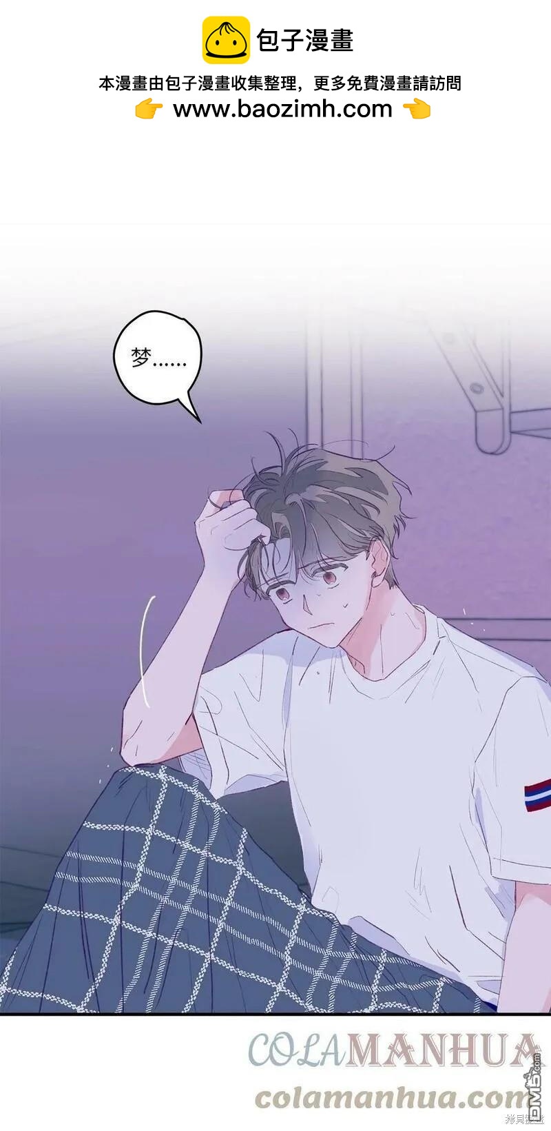 《如果要定义我们的关系的话》第1话 第21页
